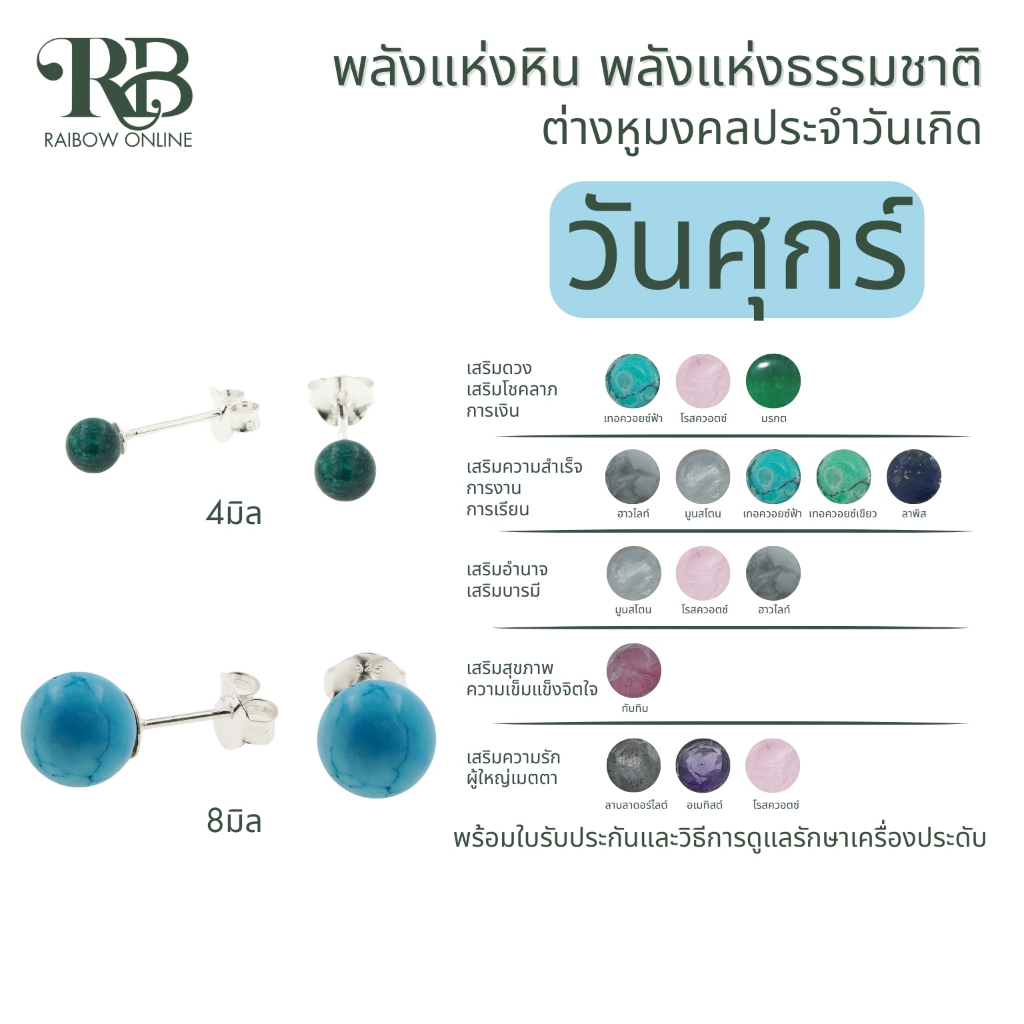 RB: เสริมดวงผู้ที่เกิดในวันศุกร์ ต่างหูเงินแท้92.5% หินมงคล ประจำวันเกิด โชคลาภ การเงิน สุขภาพ ความรัก อำนาจ A43