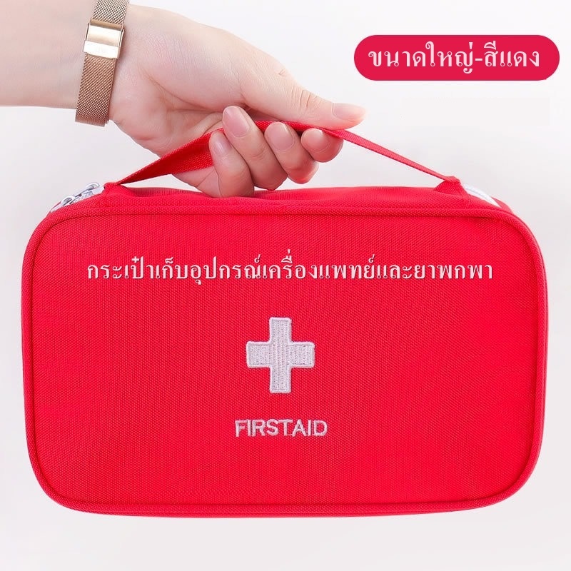 กระเป๋าพกพาจัดระเบียบ กระเป๋าเก็บชุดอุปกรณ์แพทย์ กระเป๋าจัดเก็บของใช้ขนาดเล็ก แบบฉุกเฉิน