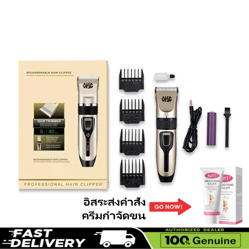 OMG เครื่องตัดผมไฟฟ้า ปัตตาเลี่ยนตัดผมไร้สายสำหรับเด็กและผู้ใหญ่ ปัตตาเลี่ยนแบบชาร์จได้ จัดส่งที่รวดเร็ว