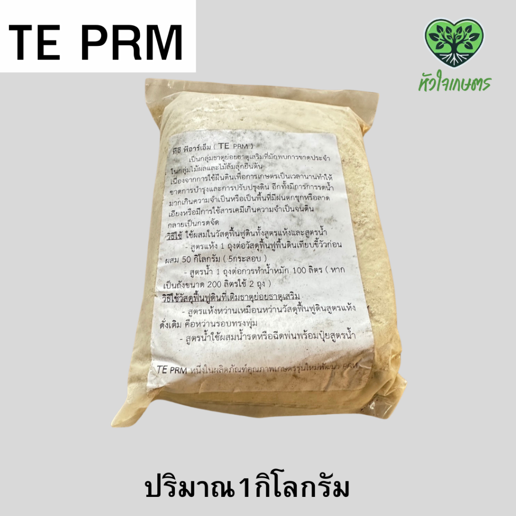 ทีอี พีอาร์เอ็ม (TE PRM)ธาตุรอง ธาตุเสริม