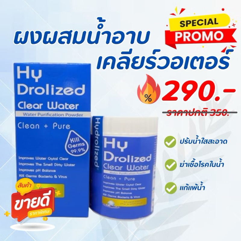 ผงปรับสภาพน้ำ ผงใส่น้ำประปา บ่อบาดาล แท้งค์น้ำ สระน้ำ ฆ่าเชื้อโรคในน้ำ แก้แพ้น้ำ ลดผด ผื่นคัน