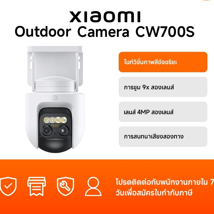 ⚡️🔥ขายดีส่งไว🔥⚡️Xiaomi Outdoor Camera CW700S Dual 2.5K Full-Color Night Vision กันน้ำ