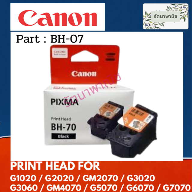 หัวพิมพ์ Canon BH-70 BLACK FOR G1020 / G2020 / 2070 / G3020 / G3060 / GM4070 / G5070 / G6070 / G7070