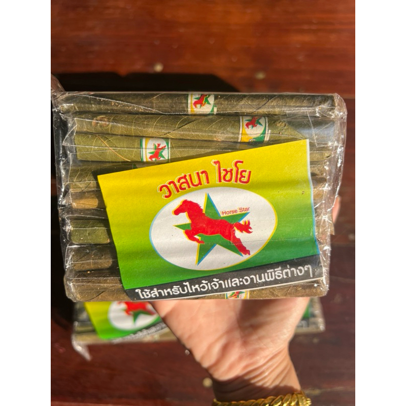 เก็บปลายทาง แพ็คละ 10ห่อ บุหรี่มวน ไหว้เจ้า ไหว้สิ่งศักดิ์สิทธิ์ ไหว้เจ้าที่ ไหว้ตายาย