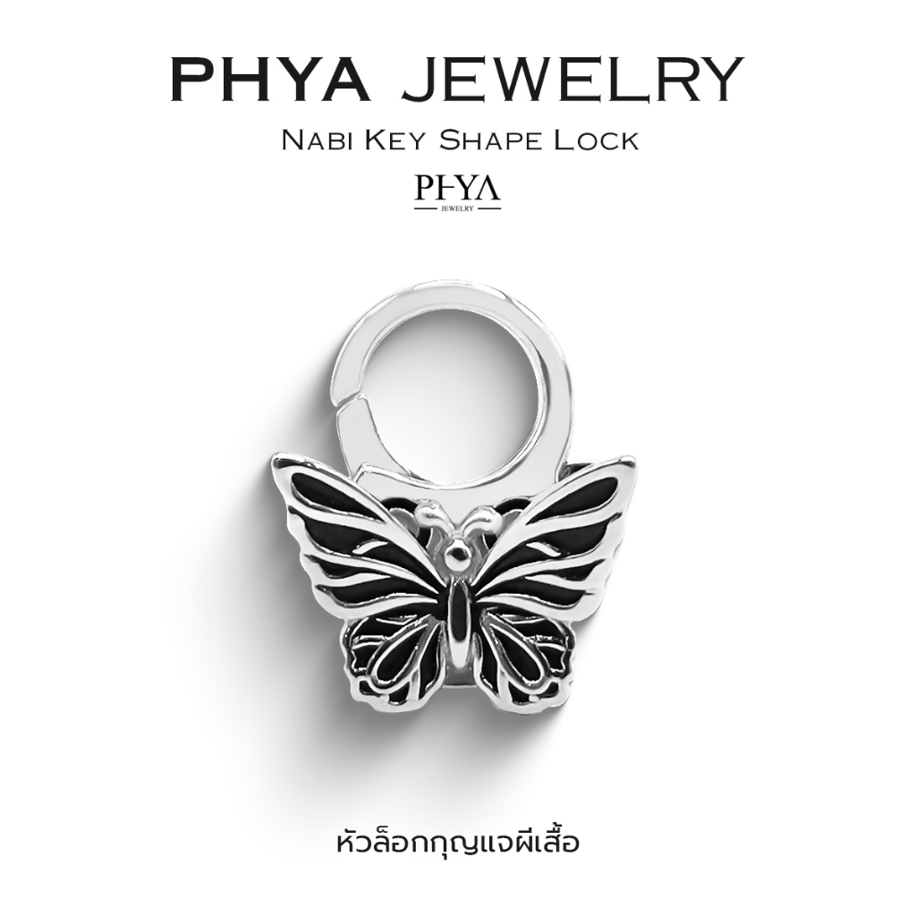 PHYA Nabi Key Shape Lock : หัวล็อกกุญแจผีเสื้อ (มีให้เลือก 3 สี) เงินแท้
