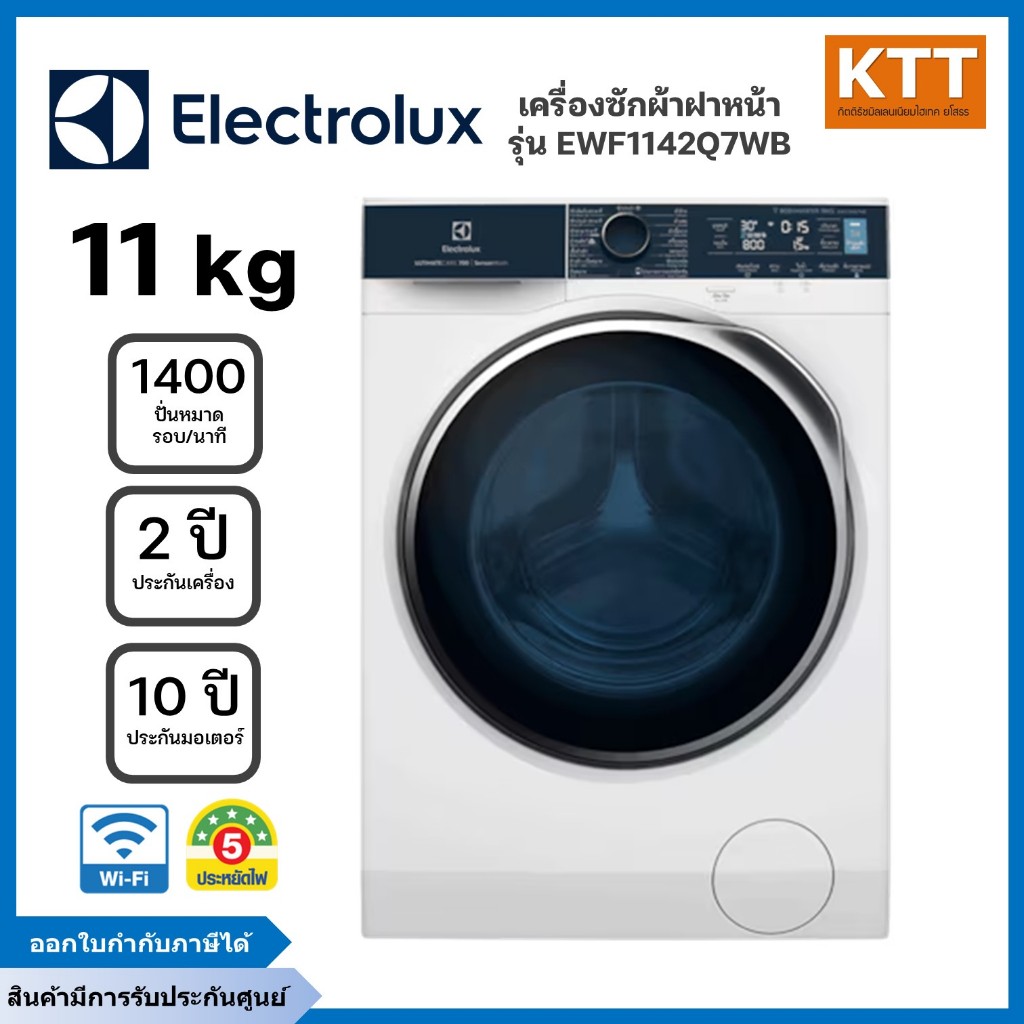 เครื่องซักผ้าฝาหน้า 11 กก. ELECTROLUX รุ่น EWF1142Q7WB+ขาตั้ง สีขาว