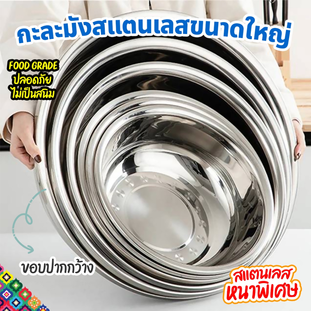 กะละมังสแตนเลสขนาดใหญ่ กะละมังผัก หนาและสูง กะละมังซักผ้า ขนาดใหญ่ ปลอดสนิม 10 ขนาด ใหญ่มาก