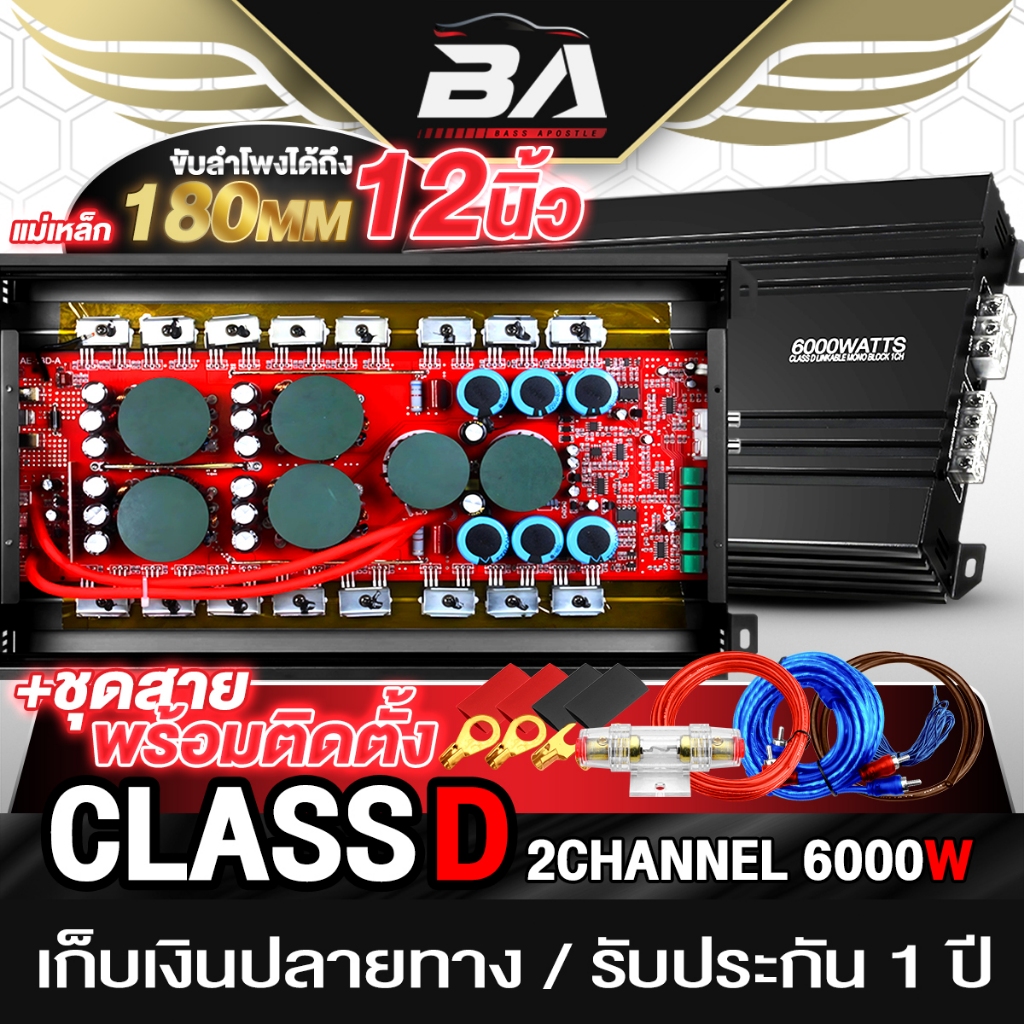 BA SOUND เพาเวอร์แอมป์ CLASS D 2CH. 6000W AE-18D เพาเวอร์ เพาเวอร์แอมป์รถยนต์ เพาเวอร์ขับซับ แอมป์ขย