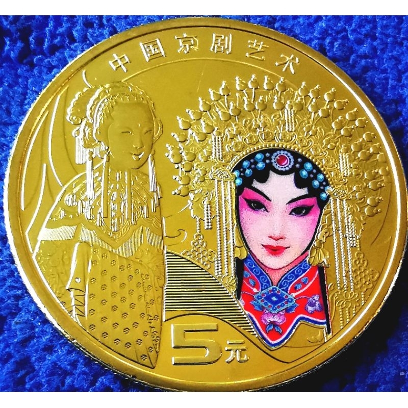 เหรียญ​จีน China, 5​ Yuan, (ที่ระลึก​งิ้วปักกิ่ง​京剧艺术), #​4602, ไม่​ผ่าน​ใช้​ UNC