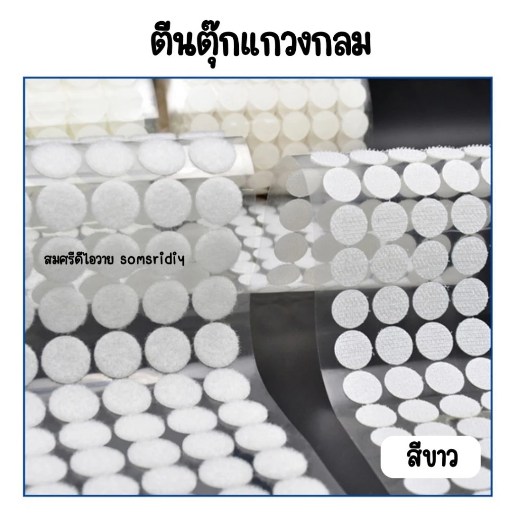 พร้อมส่ง ตีนตุ๊กแกสีขาว มีกาวในตัว ทรงกลม ทุกขนาด1,2, 1.5, 2, 2.5, และ 3 cm สีขาว อุปกรณ์diy