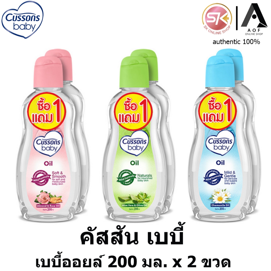 [แพ็ค1+1] Cussons Baby คัสสัน เบบี้ ออยล์ 200 มล. x 2 ขวด