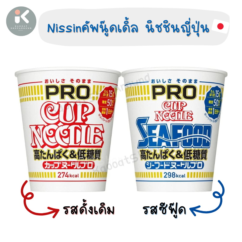 ✅พร้อมส่ง✅Nissinคัพนู๊ดเดิ้ล นิชชินญี่ปุ่น🍜 มีหลายรส