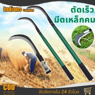 📣ส่งไวจากไทย📣เคียวเกี่ยวหญ้า เคียวตัดกิ่งไม้ เคียวเหล็กแมงกานีส ตัดแต่งกิ่ง แมงกานีส ตัดหญ้า มีดหวดหญ้า