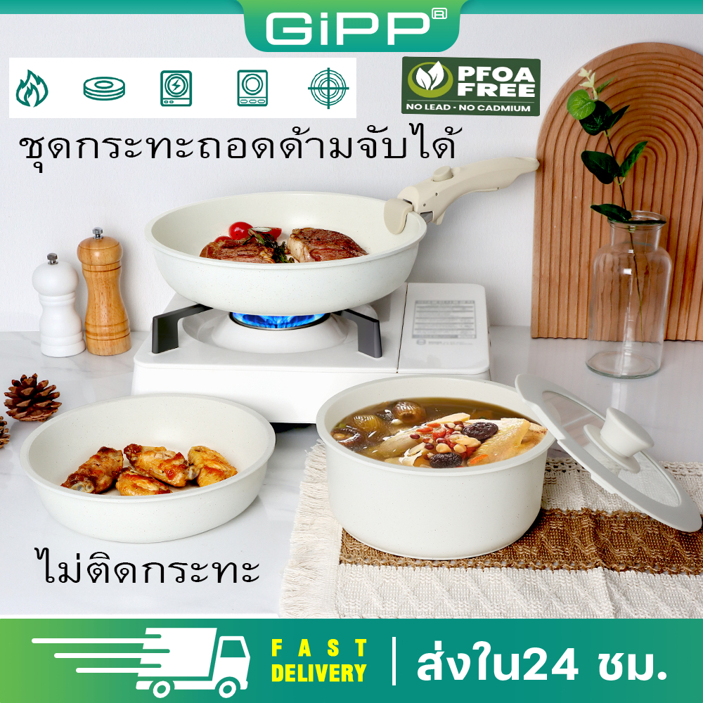 GiPP ชุดกระทะ ใช้ได้กับเตาทุกประเภท กระทะแบบถอดด้ามจับได้ สามารถใช้ในเตาอบไมโครเวฟ