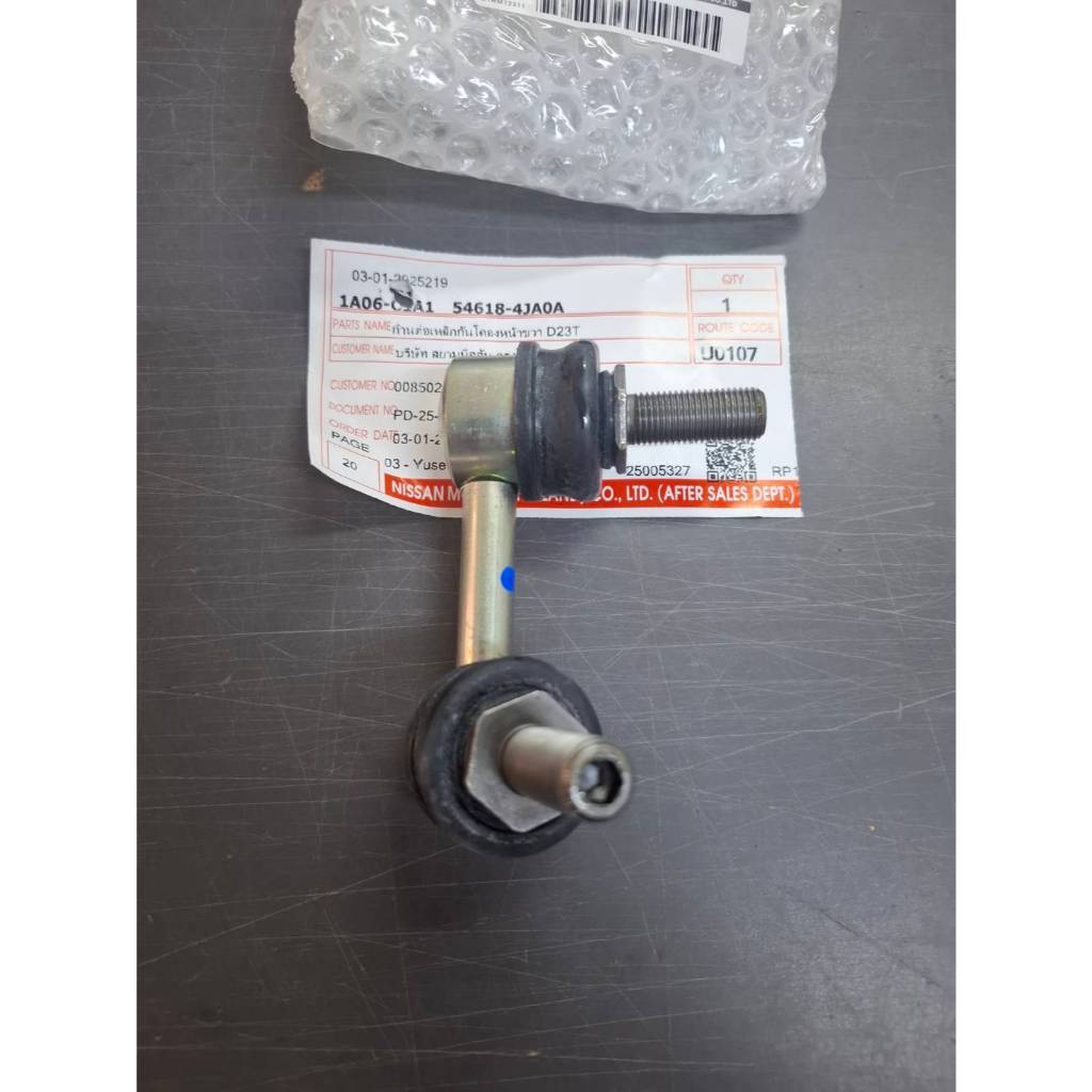 ก้านต่อเหล็กกันโคลงหน้าขวา NISSAN NAVARA NP300 D23 54618-4JA0A ROD ASSY-CONNECTING,STABILIZER RH D23T