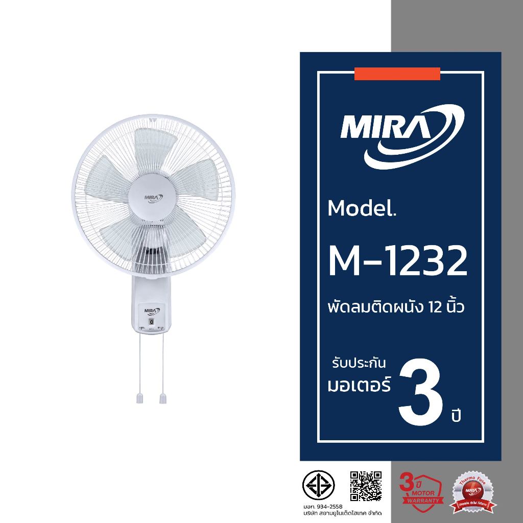 MIRA มิร่า พัดลมติดผนัง 12 นิ้ว (2สาย) รุ่น M-1232
