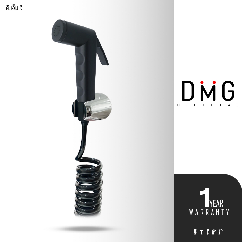 DMG | ชุดสายฉีดชำระ สายยืดหดได้ 2 เมตร รุ่น BM-811