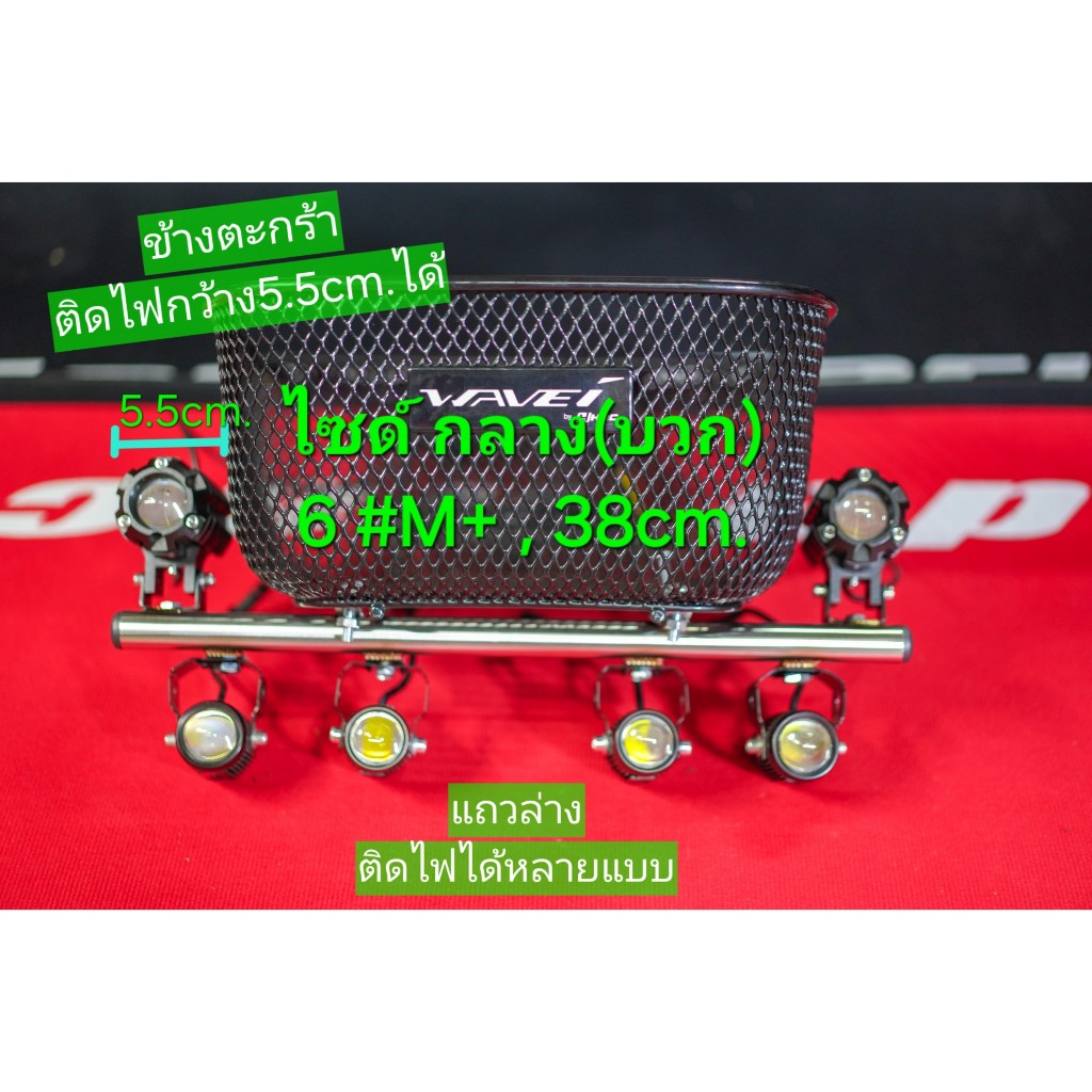 ✅️ ขาไฟสปอตไลท์ วัยรุ่นอินโด ติดตั้งใต้ตะกร้า เวฟ 110i 125i ราคา ถูกที่สุด ดีลบีเคเค แกลเลอรีภาพที่ 7