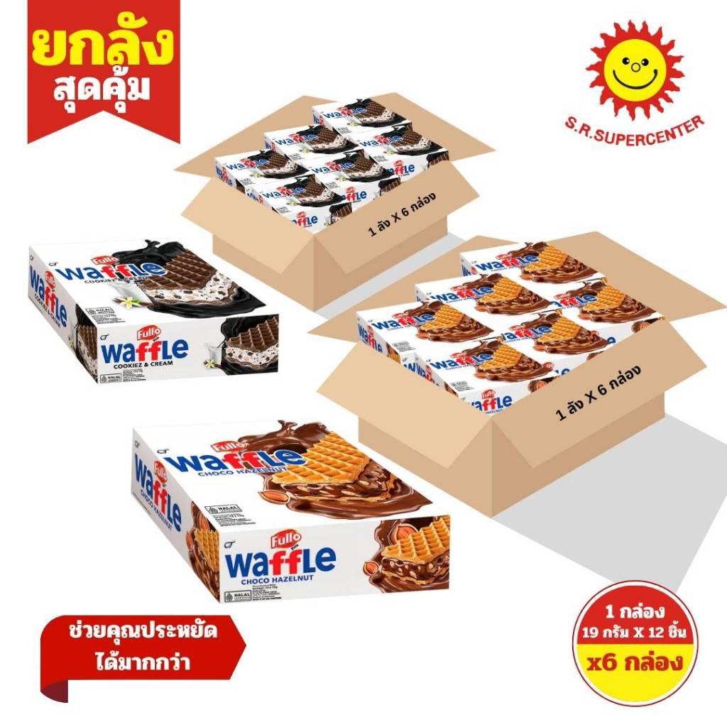 [ SET 6 ] FULLO Waffle ฟูลโล วาฟเฟิล เวเฟอร์สอดไส้ 19 ก. x 6 กล่อง