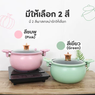 มาใหม่ หม้อแรงดัน ทรงฟักทองสีพาสเทล พร้อมที่นึ่ง หม้อความดันหม้อแรงดันเคลือบNON - STICK หม้อตุ๋นอัดแรงดัน