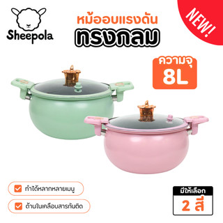 NEW หม้อแรงดัน ทรงกลม มีเลือก2สี ชมพู เขียว หม้อความดันหม้อแรงดันเคลือบNON - STICK หม้อตุ๋นอัดแรงดัน หม้อความดันขนาดใหญ่
