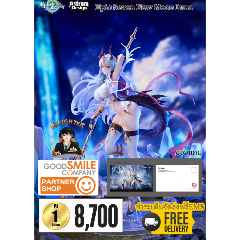 (พรีออเดอร์) Epic Seven New Moon Luna 1/7 (ชำระเต็มจัดส่งฟรีEms)(จองส่งEms150 บาท)