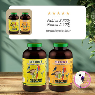 Nekton-E และNekton S ขวดใหญ่ วิตามินเสริมสำหรับนกเพาะพันธุ์