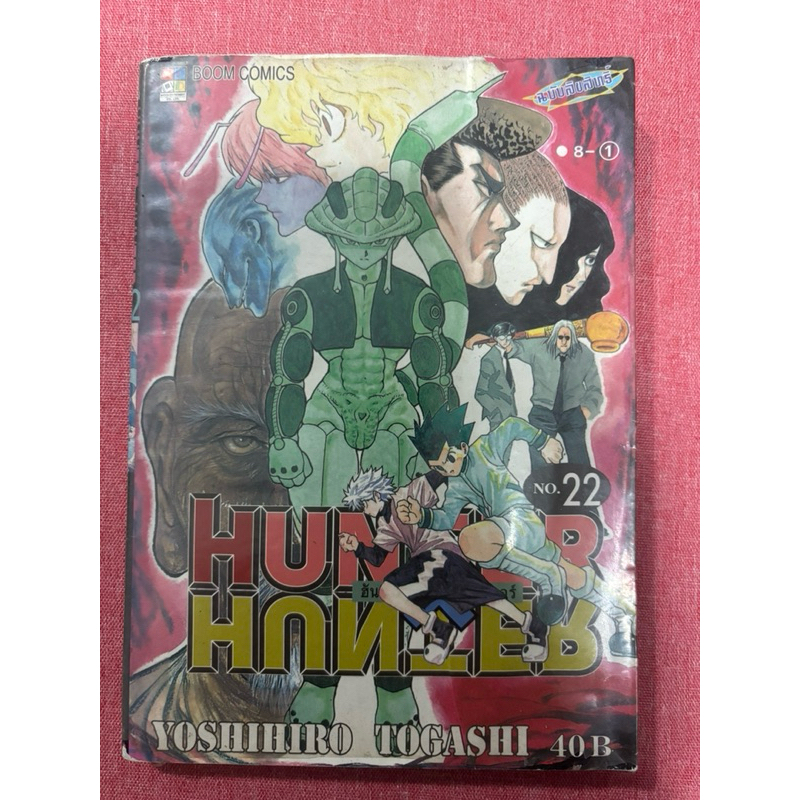 HunterxHunter เล่ม.22