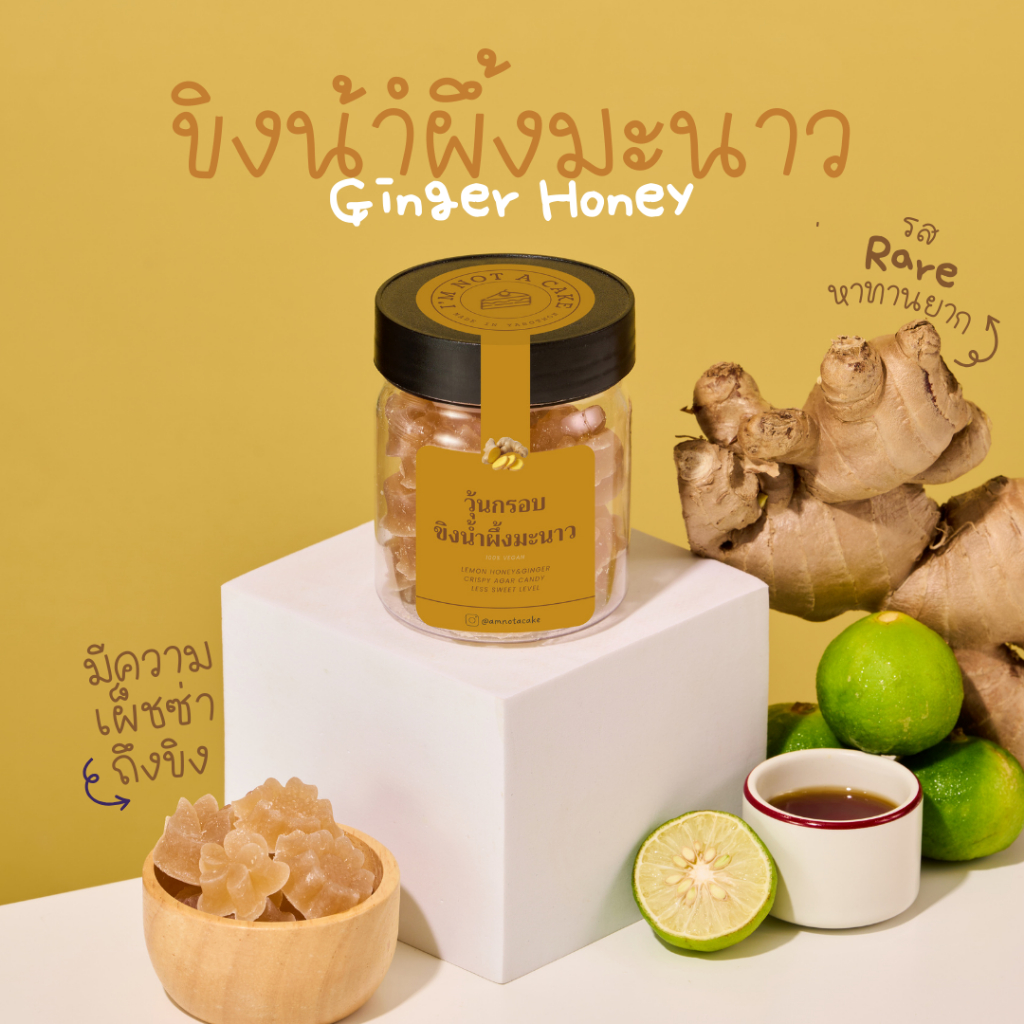 วุ้นกรอบขิงน้ำผึ้งมะนาว สูตรหวานน้อย (Crispy honey ginger & lime jelly)
