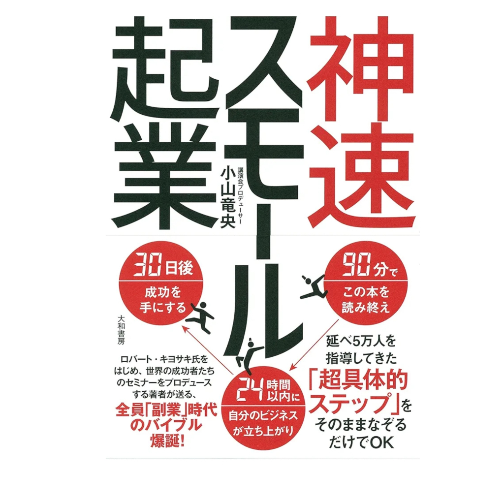 [มือ2] Kamikaya Small Entrepreneurship / Ryuo Koyama (หนังสือญี่ปุ่น) หนังสือมือสอง