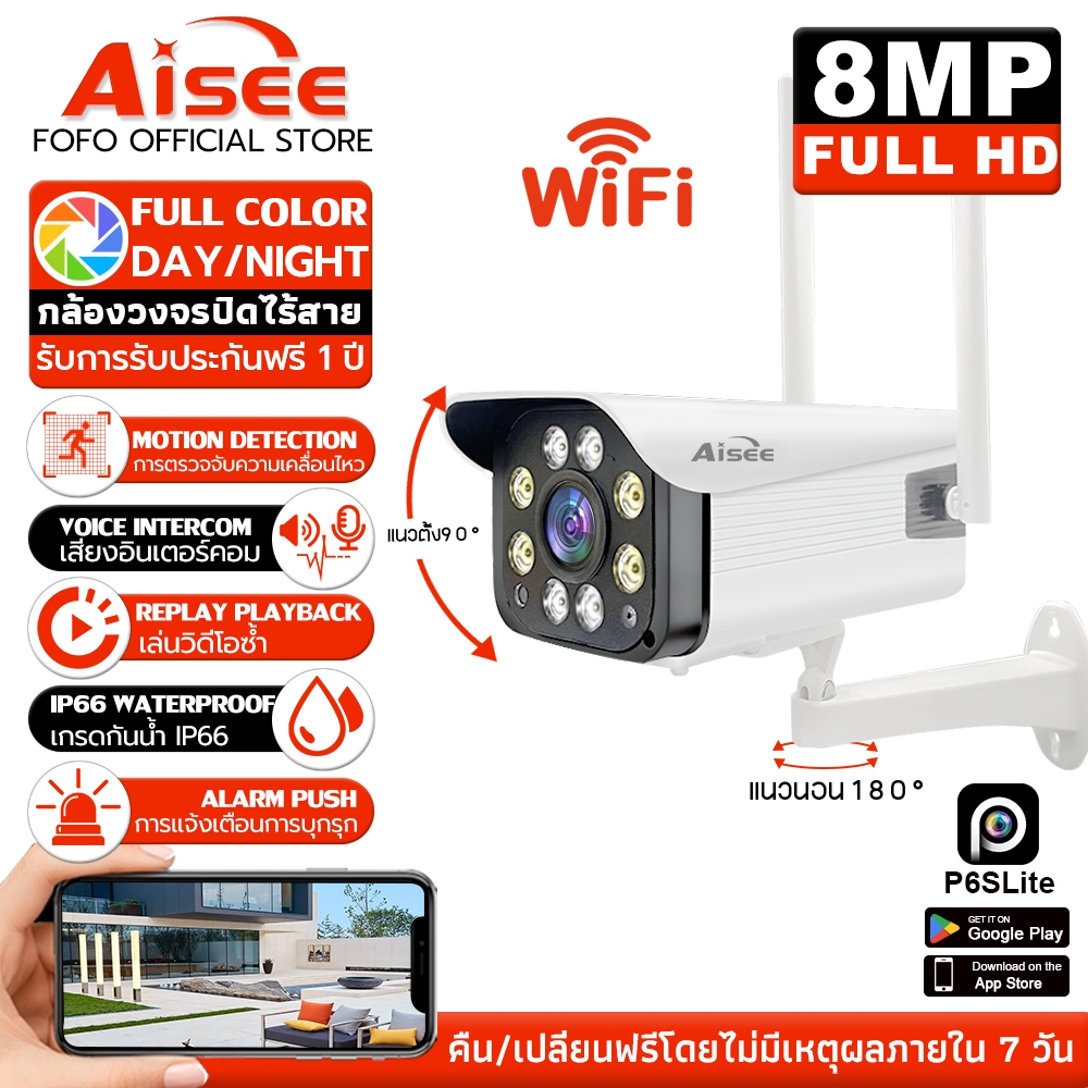 Aisee กล้องวงจรปิดไร้สาย Outdoor Camera 8MP กล้องวงจรปิด FHD 8ล้านพิกเซล ภาพคมชัด กล้องกันน้ำ มองเห็นในที่มืด