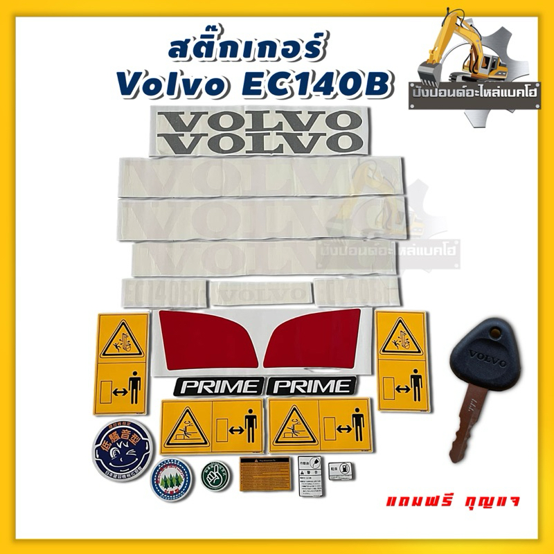 สติ๊กเกอร์ Volvo/EC140B/EC210D/EC210B สติ๊กเกอร์รถแม็คโคร/รถแบคโฮ