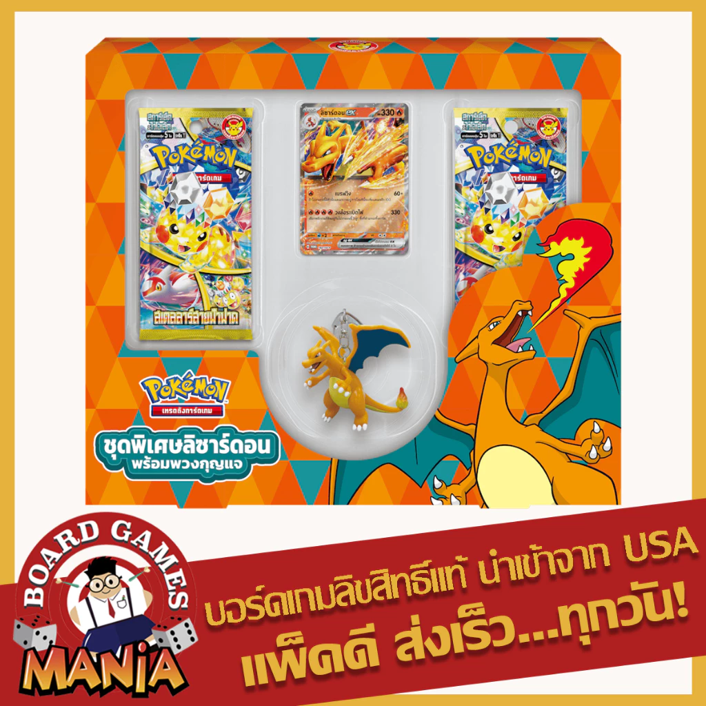 [Pokemon TCG Thai] สการ์เล็ต&ไวโอเล็ต ชุดพิเศษลิซาร์ดอน พร้อมพวงกุญแจ สเตลลาร์สายฟ้าฟาด sv8s โปเกมอนเทรดดิ้งการ์ดเกม