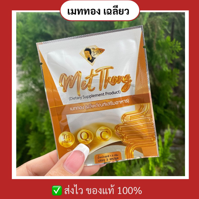 CHALIEW YIZA triphala ผลิตภัณฑ์เสริมอาหารชนิดเม็ด 1 ซอง บรรจุ 3 เม็ด