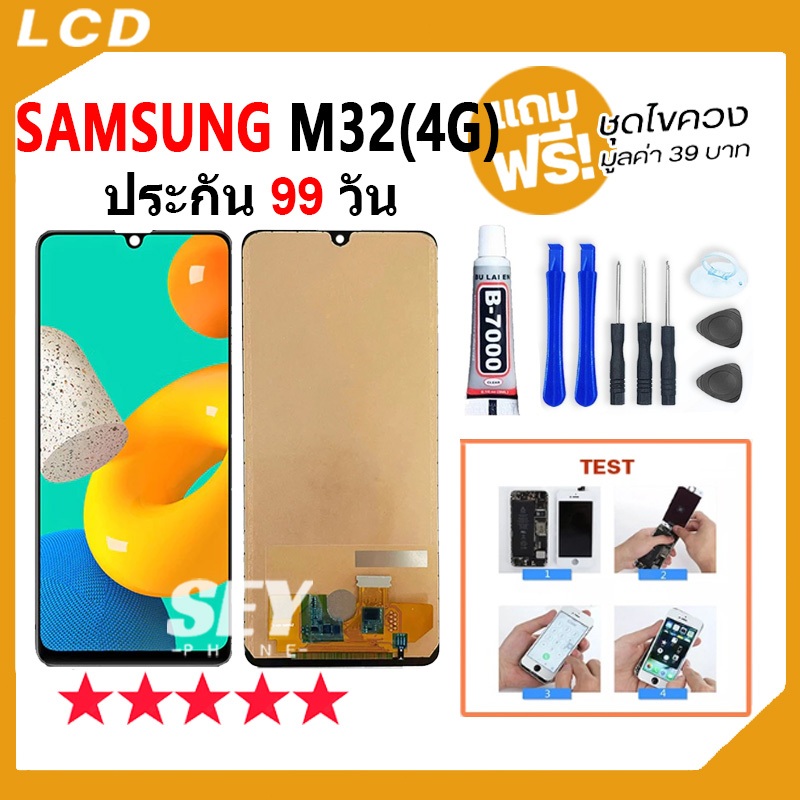 หน้าจอ LCD จอ+ทัช samsung M32(4G) LCD Display พร้อมทัชสกรีน สำหรับ ซัมซุง กาแลคซี่ SamsungM32 4G👍📱