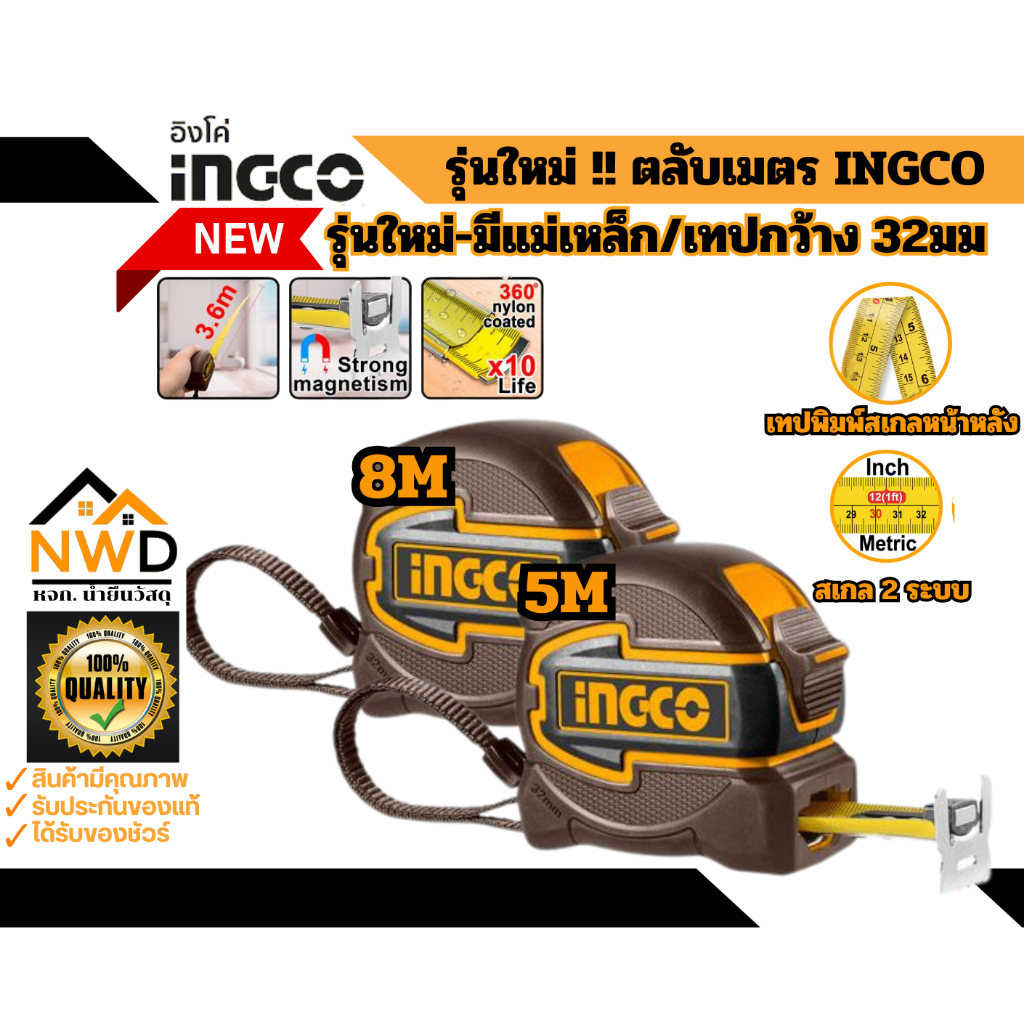 รุ่นใหม่ 2025 !!  ตลับเมตรคุณภาพสูงเทปกว้าง 32มม(มีแม่เหล็กแล้ว) INGCO#HSMT80532/80832