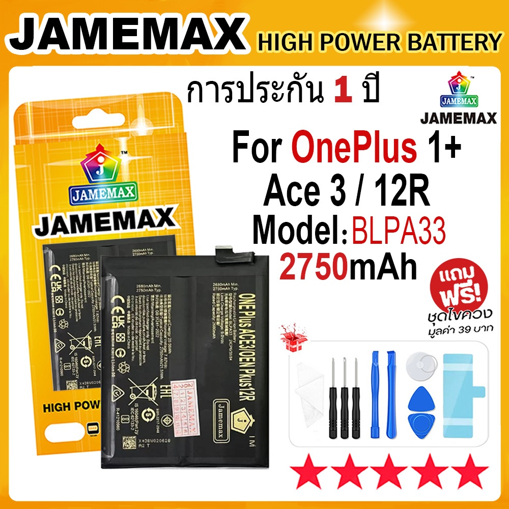 JAMEMAX แบตเตอรี่ สำหรับ OnePlus Ace 3 / 12R Battery Model BLPA33 (2750mAh) ฟรีชุดไขควง hot!!!