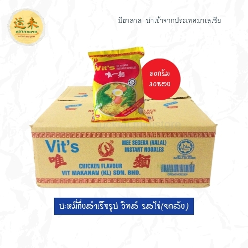 วิทส์ มาม่ามาเลย์ รสไข่(ยกลัง)