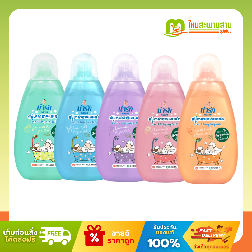 น่ารัก Narak สบู่เหลวเด็กอาบและสระ ออร์แกนิกแอนด์เนชัลรัล 200 มล.