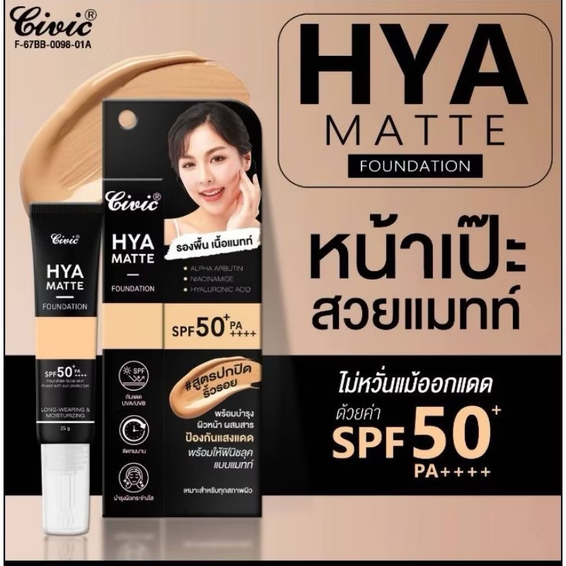 CIVIC HYA Matte Foundation SPF 50+PA++++  98-01A – โปรปัง