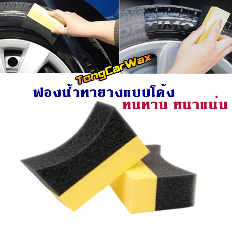 ฟองน้ำทายาง 2 ชั้น โค้งเข้ารูปหน้ายาง เหนียวแน่น ทน ไม่ขาดง่าย