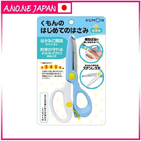 KUMON PUBLISHING Kumon's First Scissors Children's Educational Toy Toy Age 2 and Up KUMON