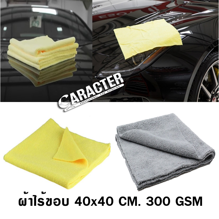 ผ้าไร้ขอบ 300 GSM ขนาด 40x40 Cm.ใช้เช็ด Wax และน้ำยาต่างๆ