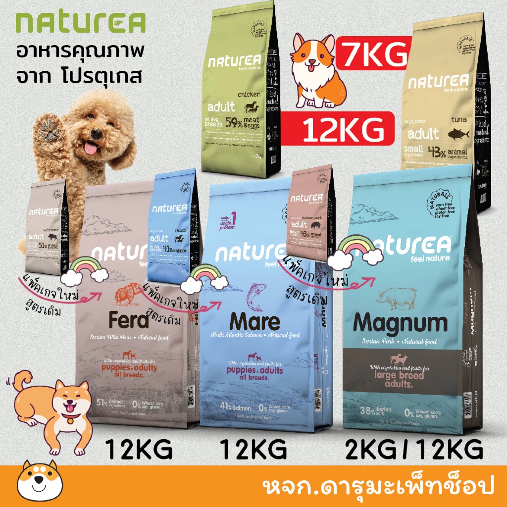 Holistic แพ้ง่าย โปรตีนหลากหลาย อาหารสุนัข Holistic NATUREA 12 KG