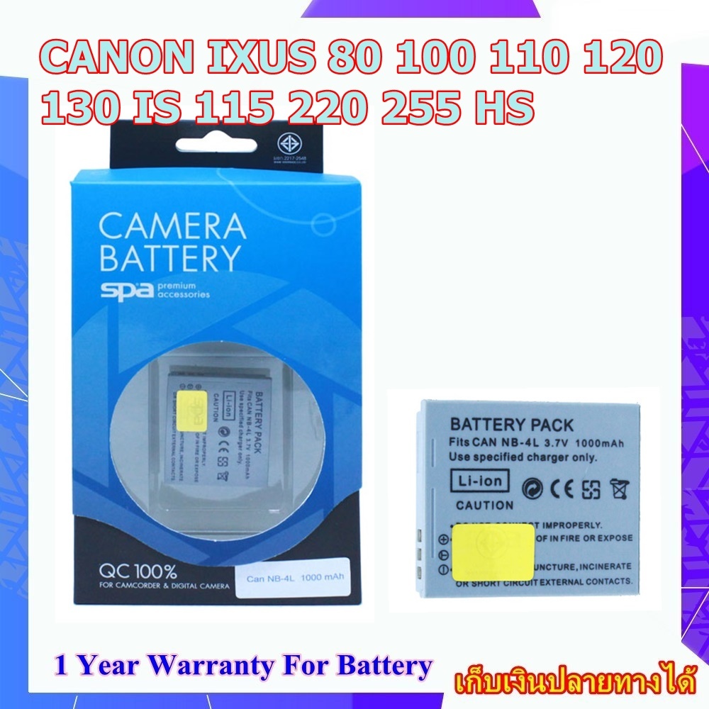 Battery Camera For CANON IXUS 80 100 110 120 130 IS 115 220 255 HS ...... แบตเตอรี่สำหรับกล้อง Canon