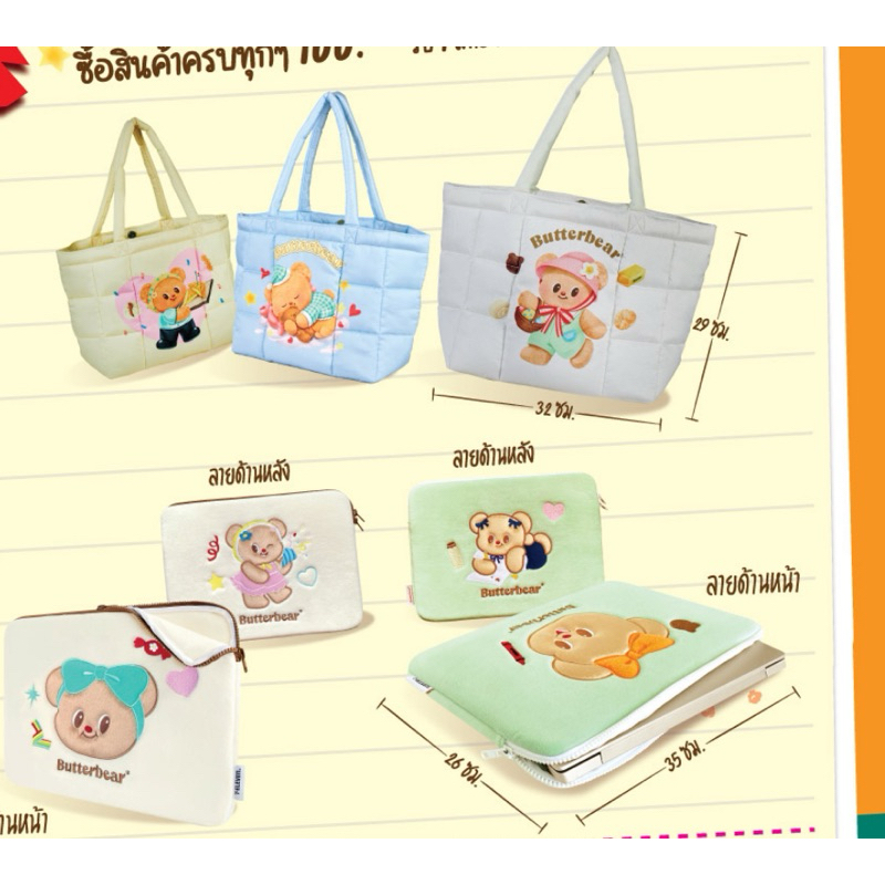 (ทักลด50%) พร้อมส่ง ได้ของแน่ ❤️ กระเป๋านุ่มนิ๋ม หมีเนย กระเป๋าขนปุย หมีเนย กระเป๋า butterbear แท้ จาก7-11