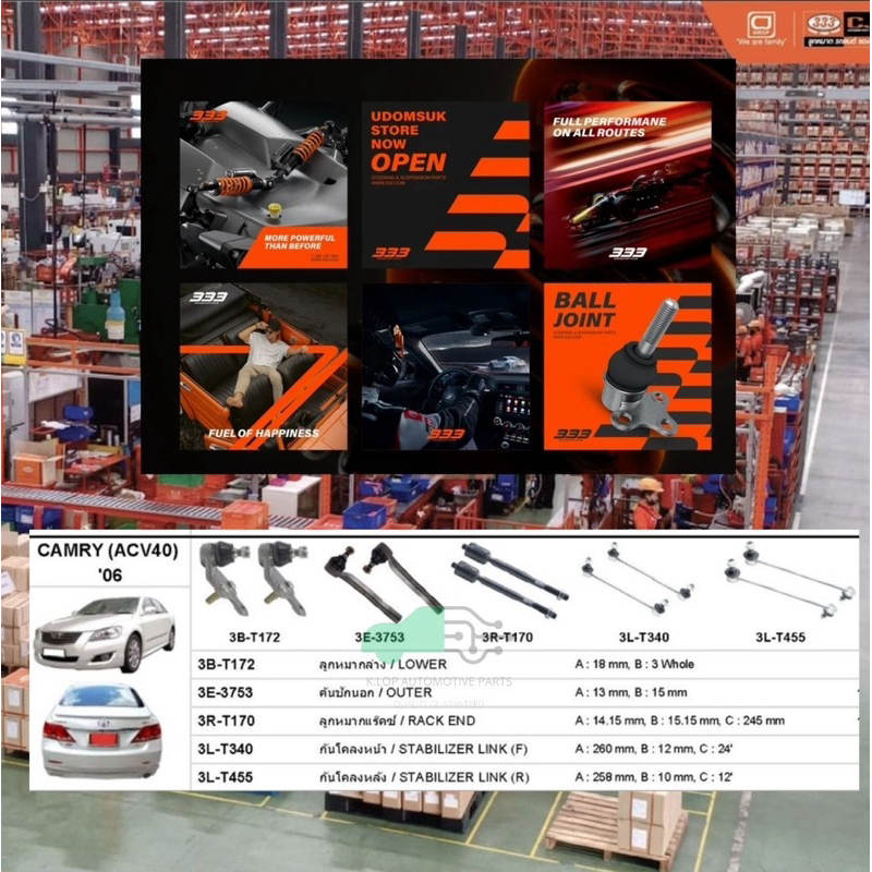 ชุดลูกหมาก (333&CJ) TOYOTA CAMRY ACV 40*** 10 ชิ้น