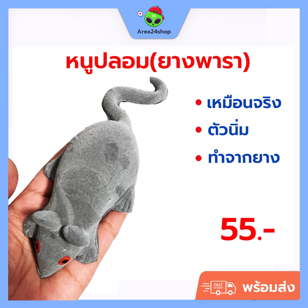 หนูปลอม ยางพารา ตัวนิ่ม ของเล่นแมว หนูยางพารา สัตว์ปลอม ของเล่นแกล้งคน
