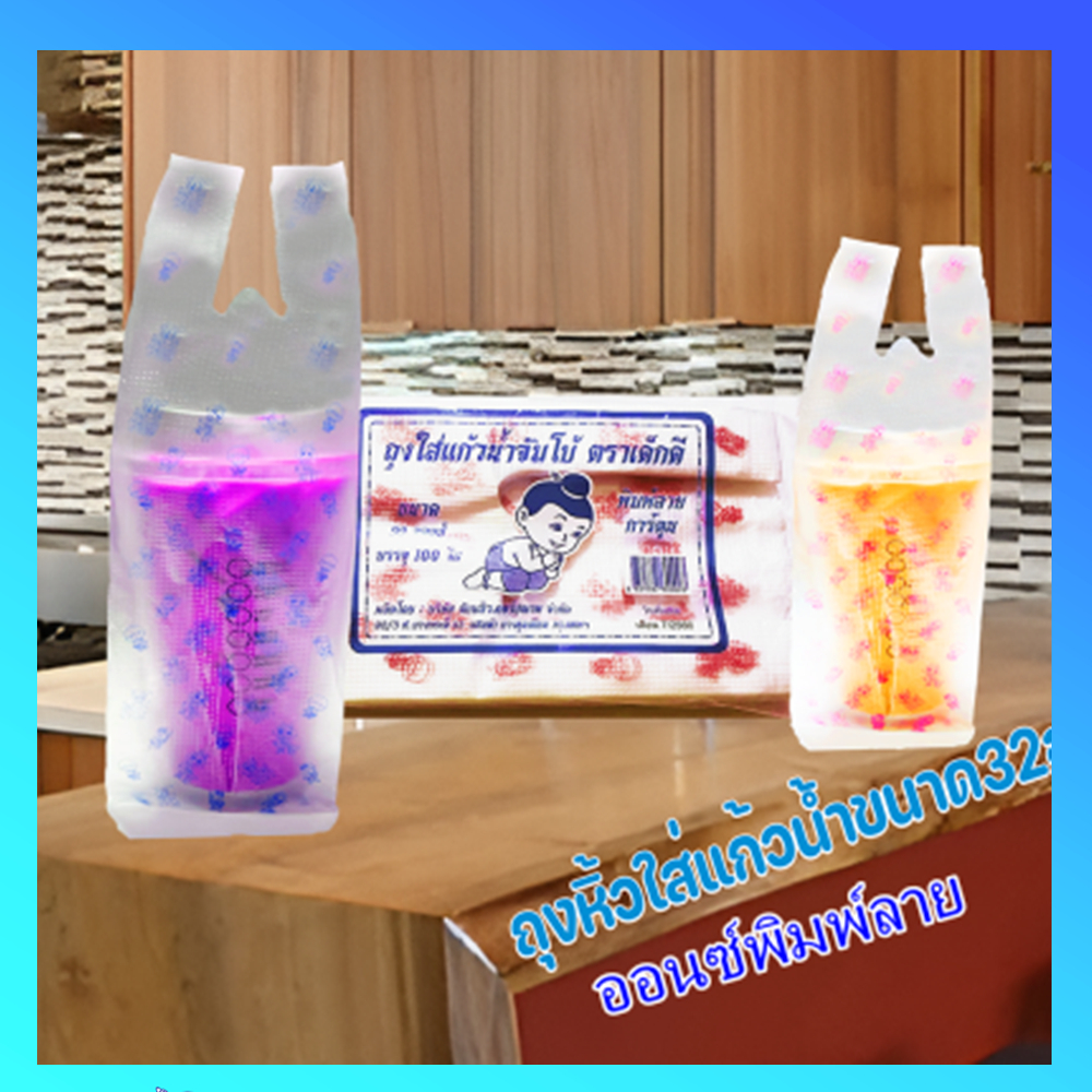 ตราเด็กดีถุงหิ้วใส่แก้วน้ำพิมพ์ลายสิน้ำเงินใส่แก้วขนาด32ออ รูปที่ 7