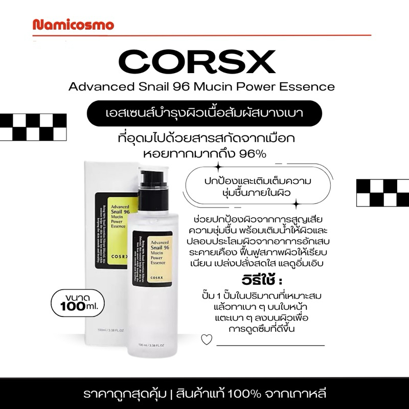 พร้อมส่ง ของแท้ COSRX Advanced Snail 96 Mucin Power Essence 100 ml